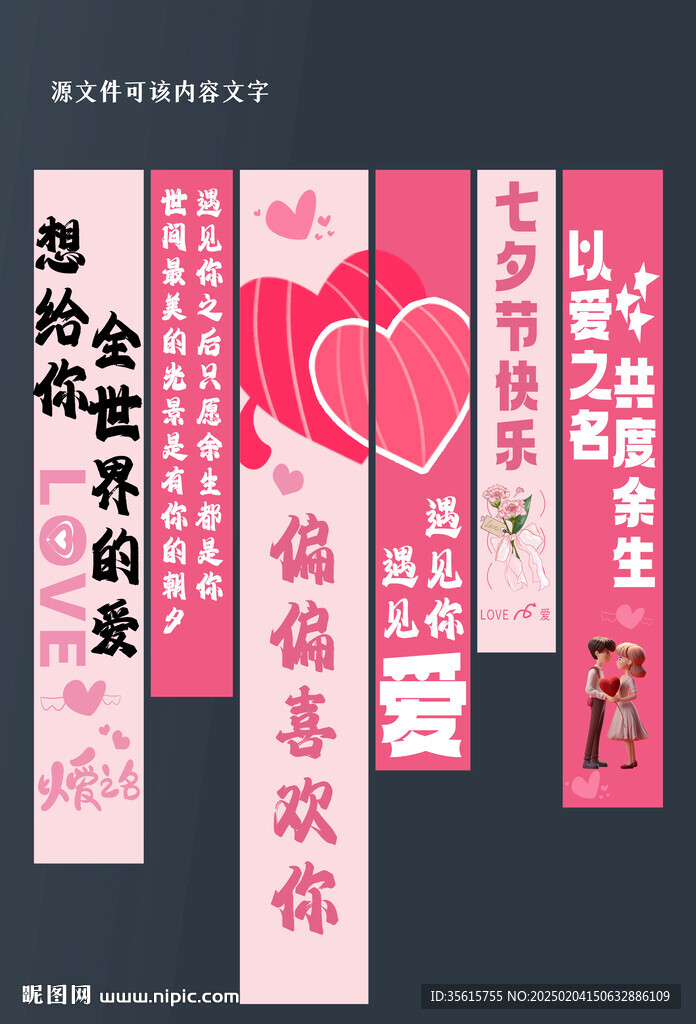 情人节吊旗条幅挂布