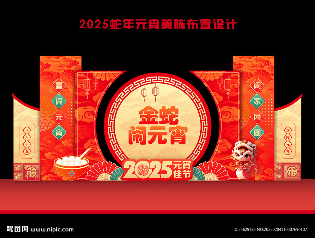 2025元宵节美陈