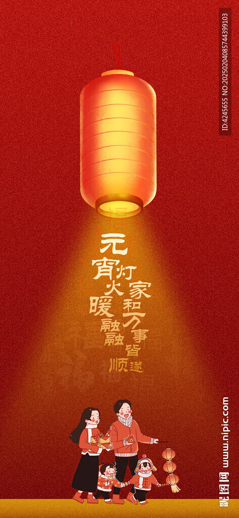 元宵节海报