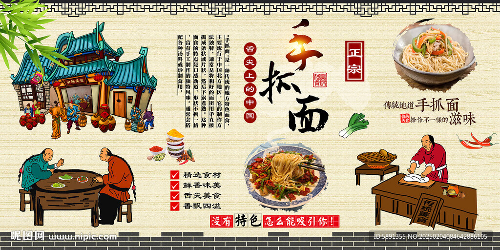 手抓面