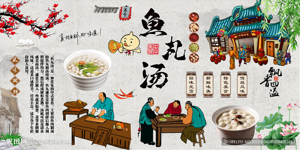 鱼丸汤
