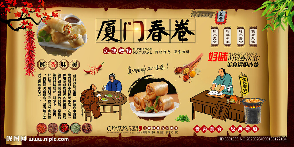厦门春卷