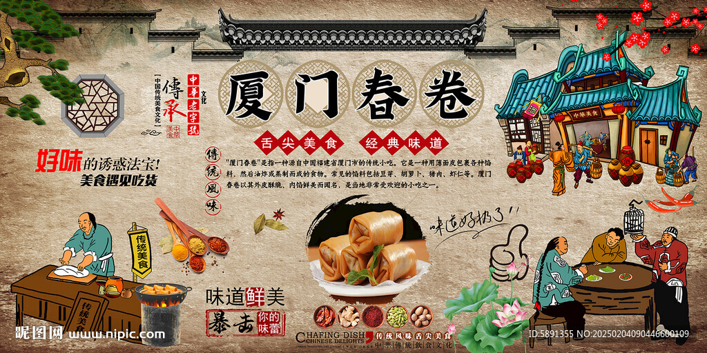 厦门春卷