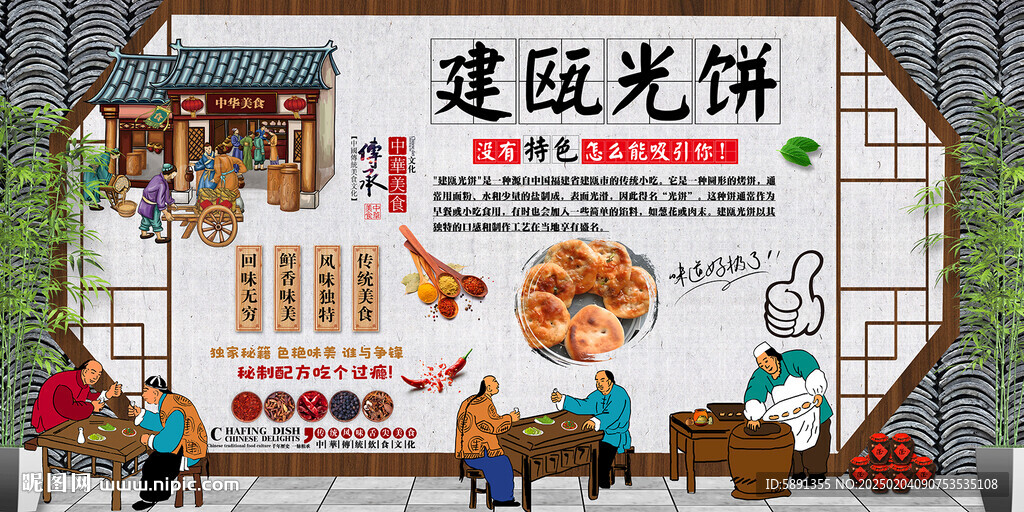 建瓯光饼