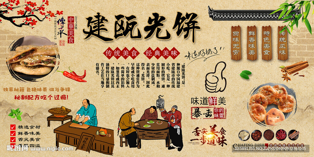 建瓯光饼