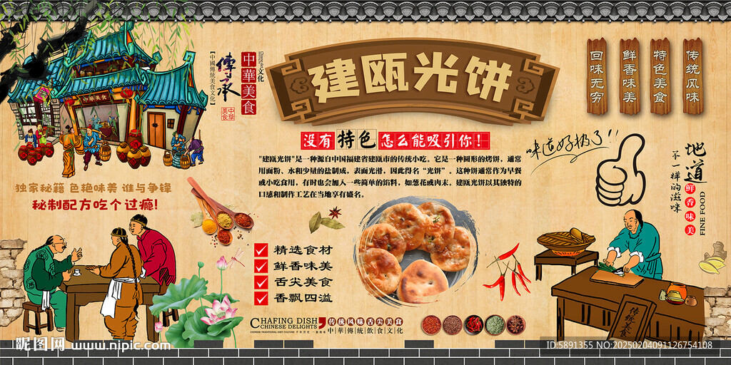 建瓯光饼