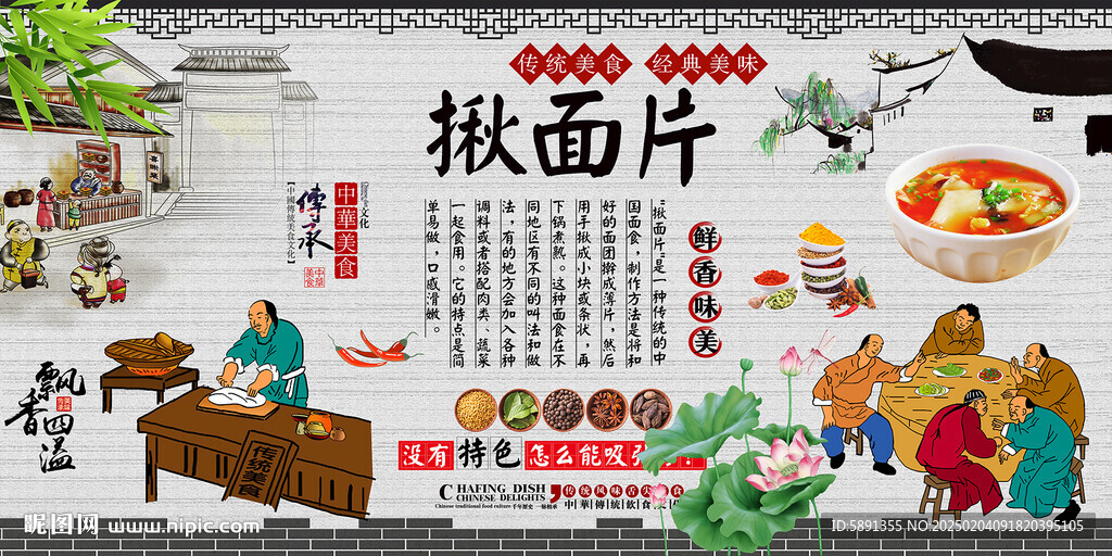 揪面片