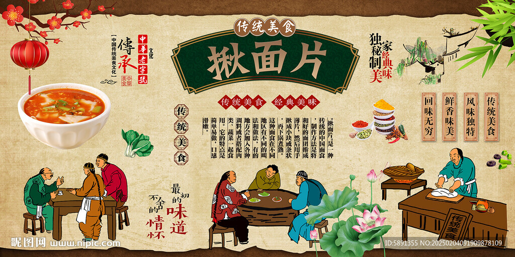 揪面片