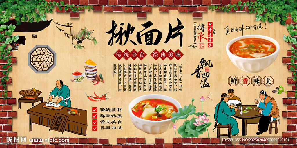 揪面片