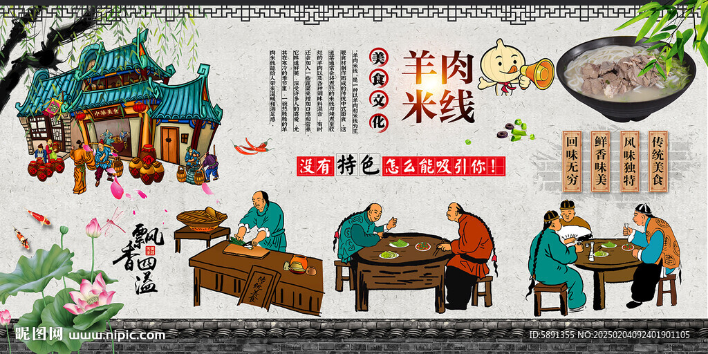 羊肉米线