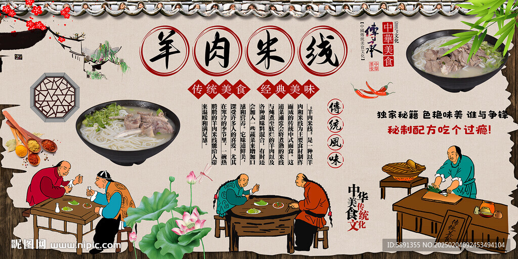 羊肉米线