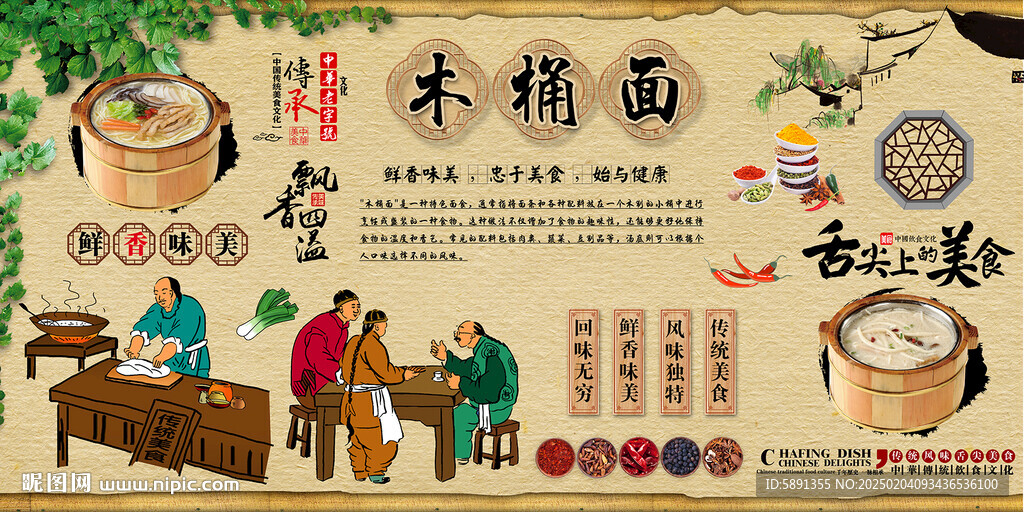 木桶面
