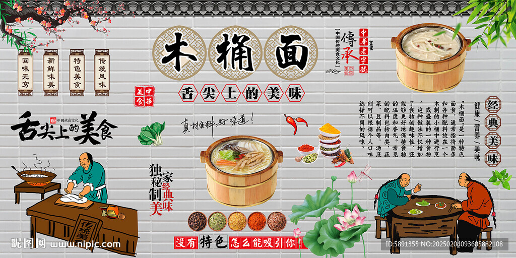 木桶面