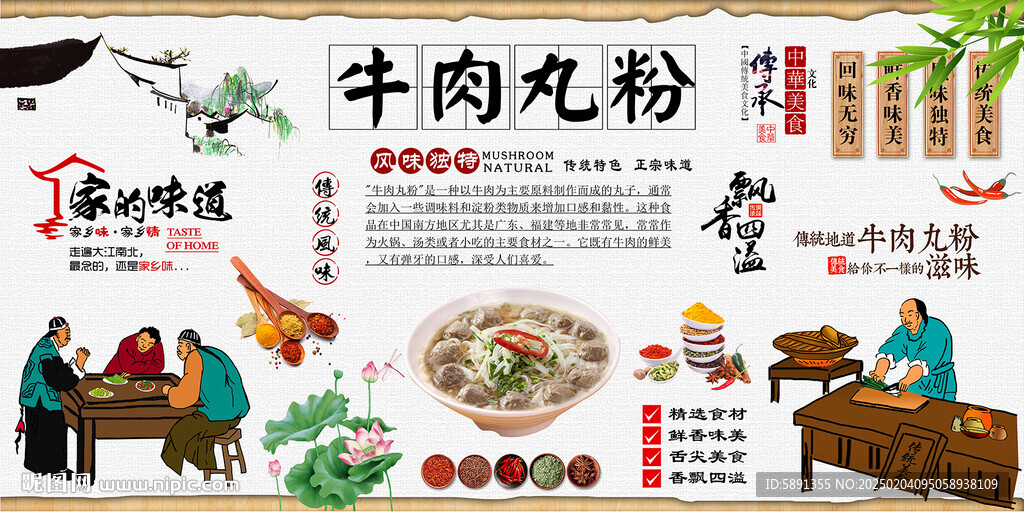 牛肉丸粉