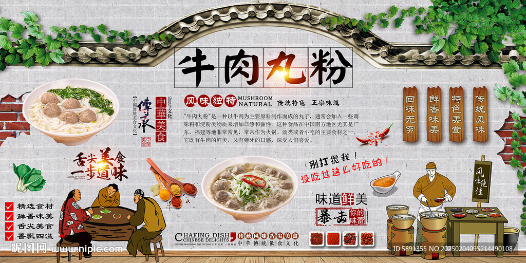 牛肉丸粉