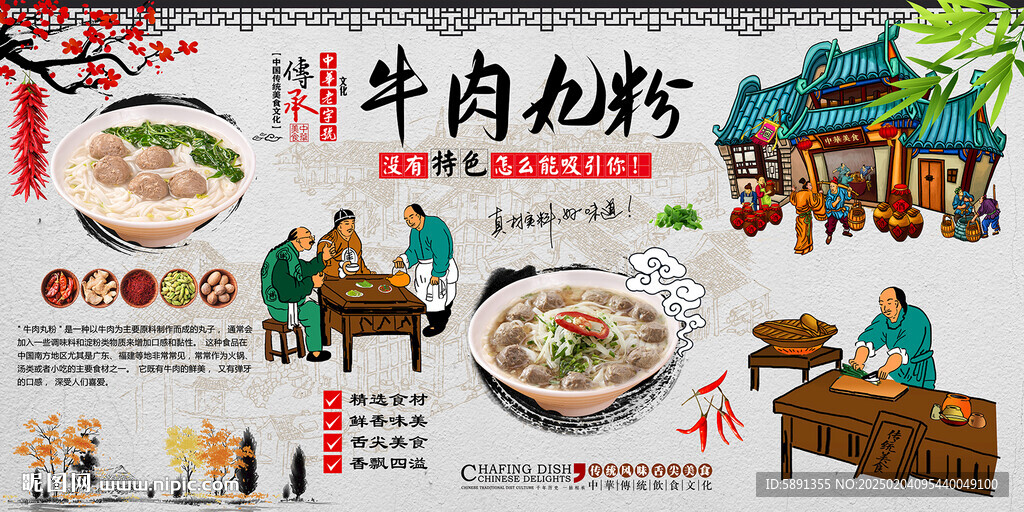 牛肉丸粉