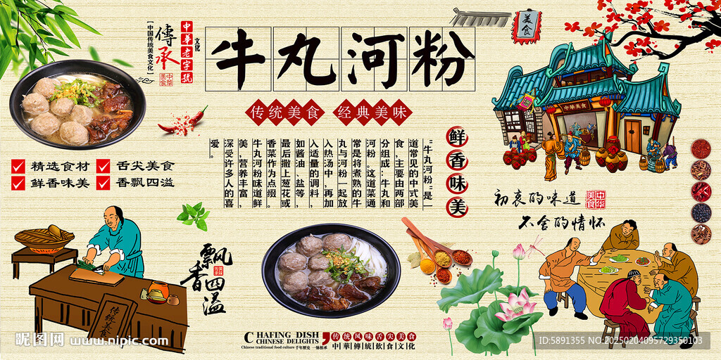牛丸河粉