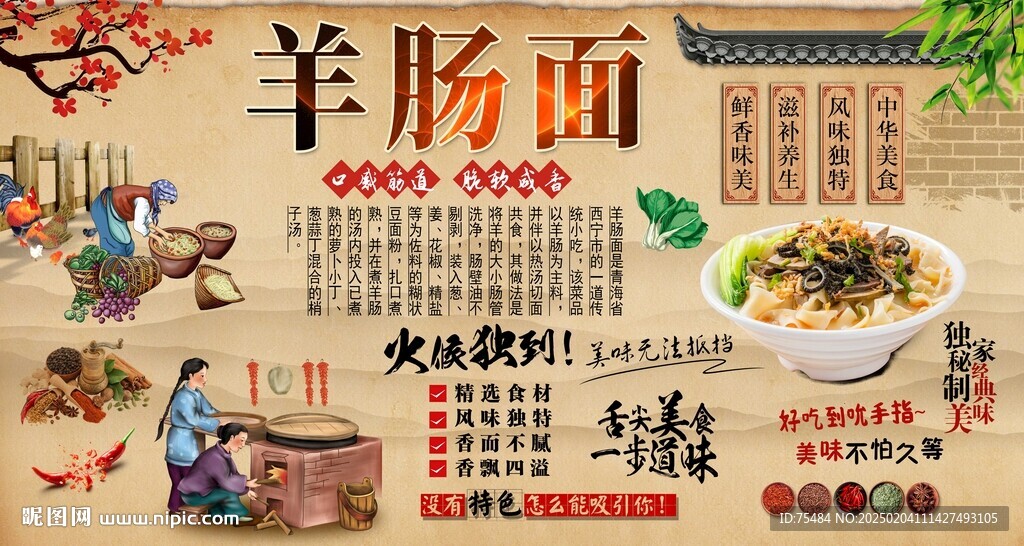 羊肠面