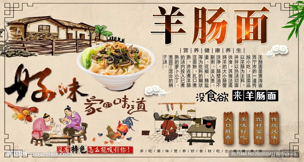 羊肠面
