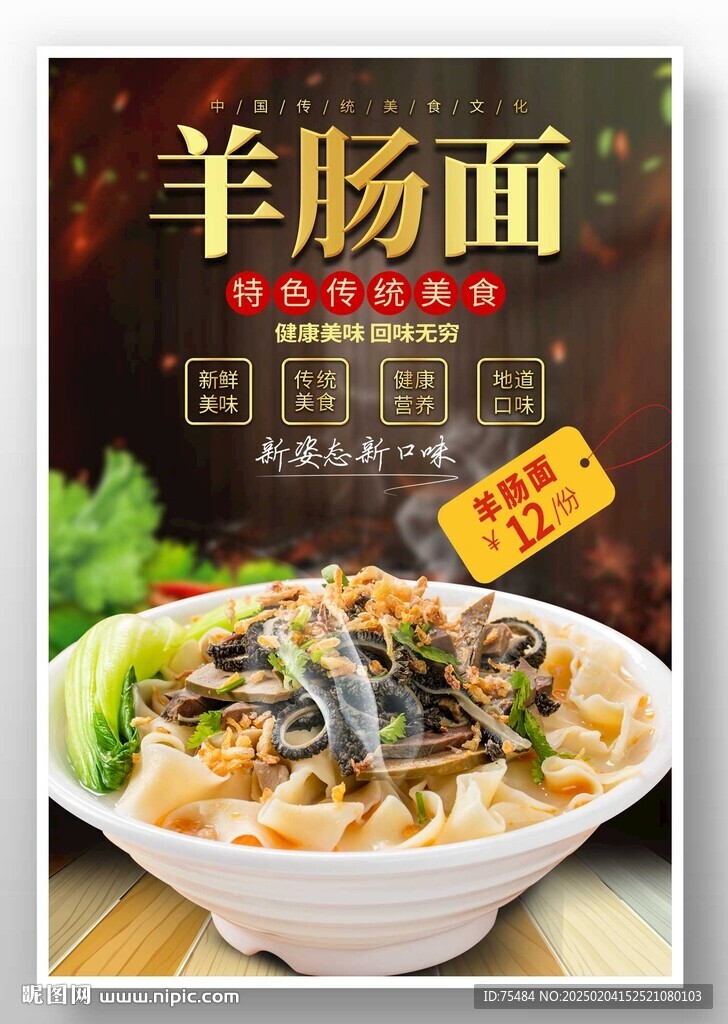 羊肠面