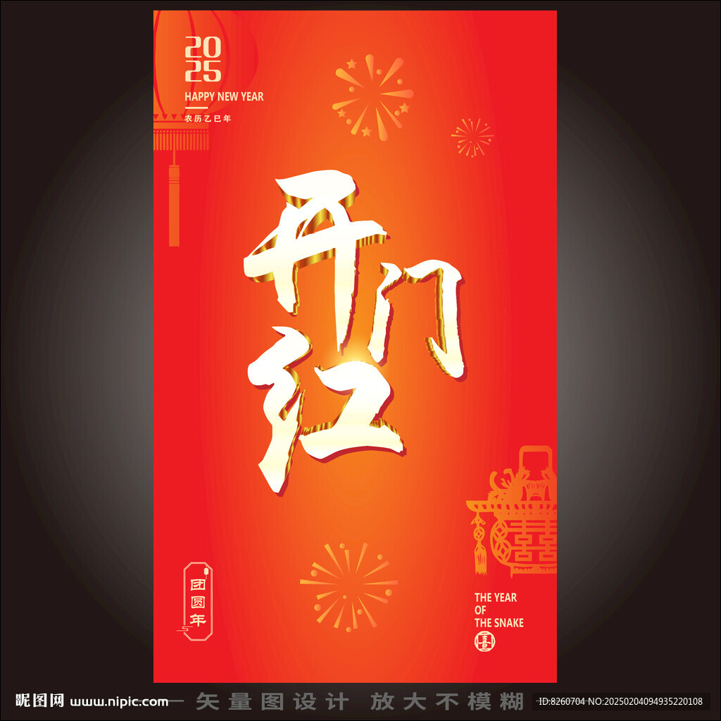 开门红海报
