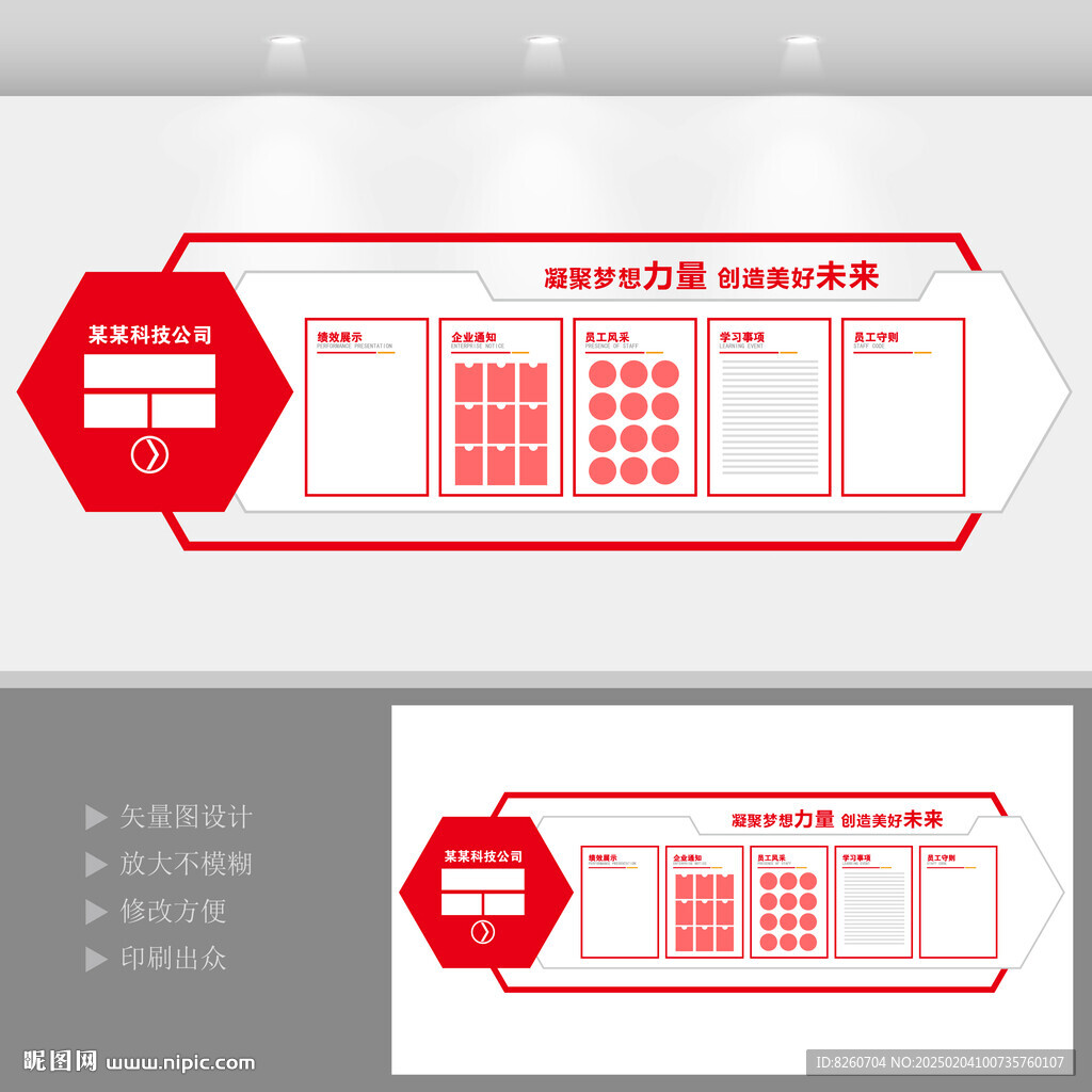 企业文化墙