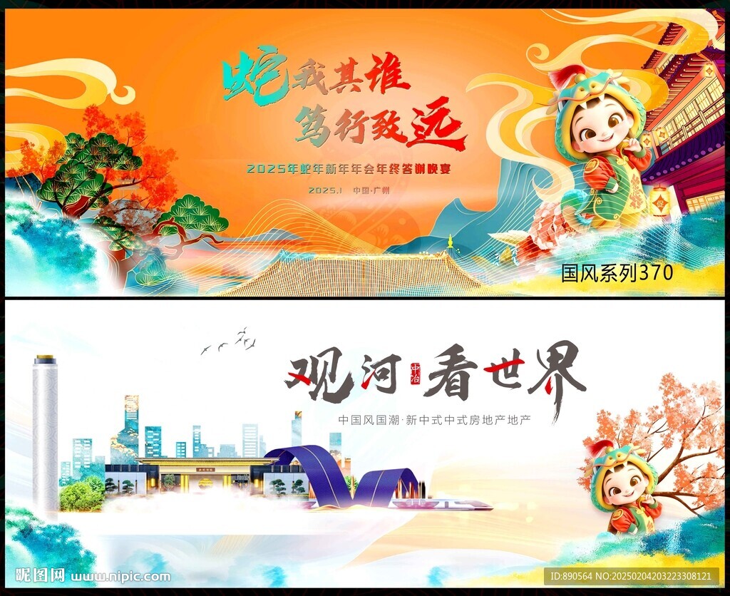 2025蛇年