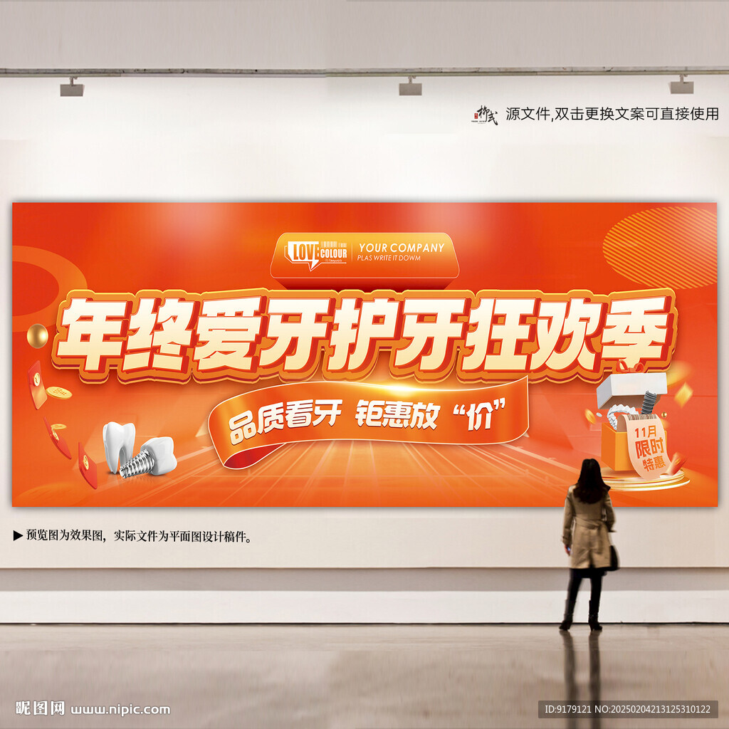 爱牙护牙