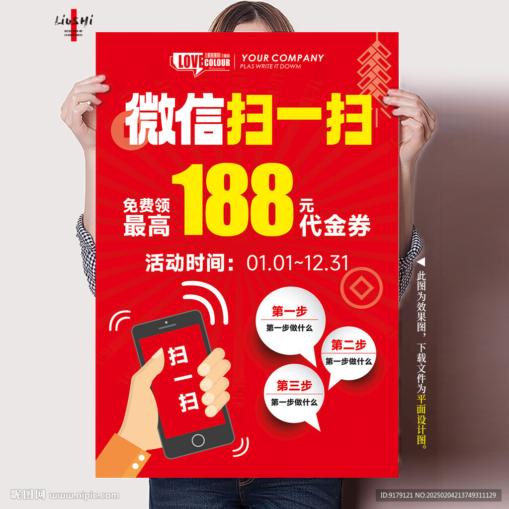 微信扫码促销
