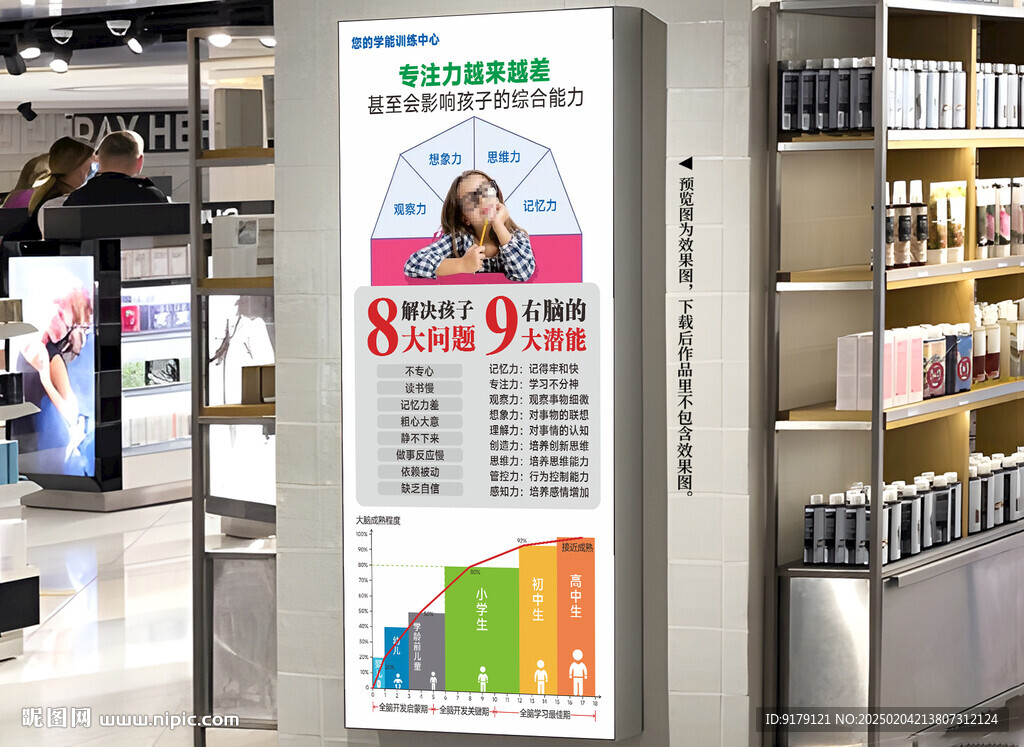 记忆训练培训