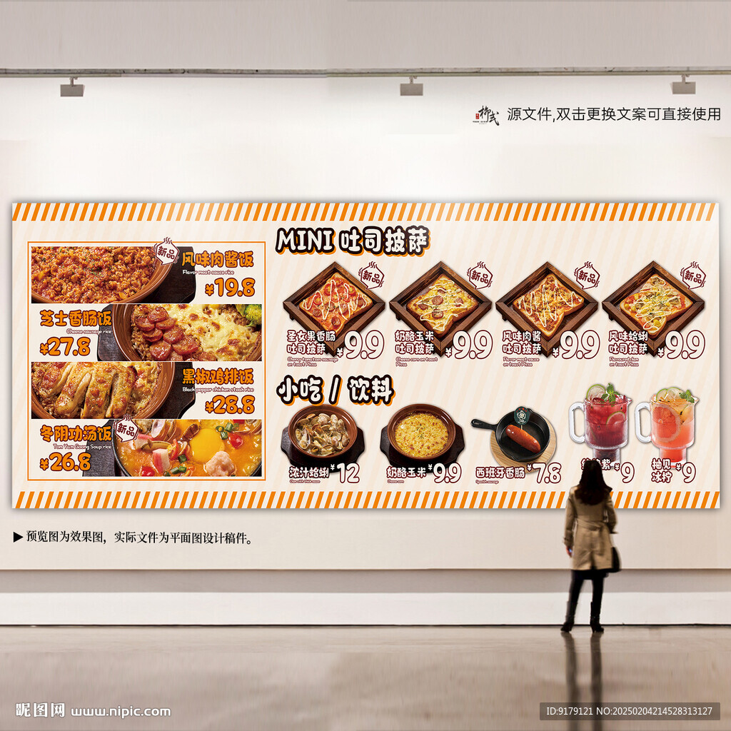餐饮点餐灯箱展板