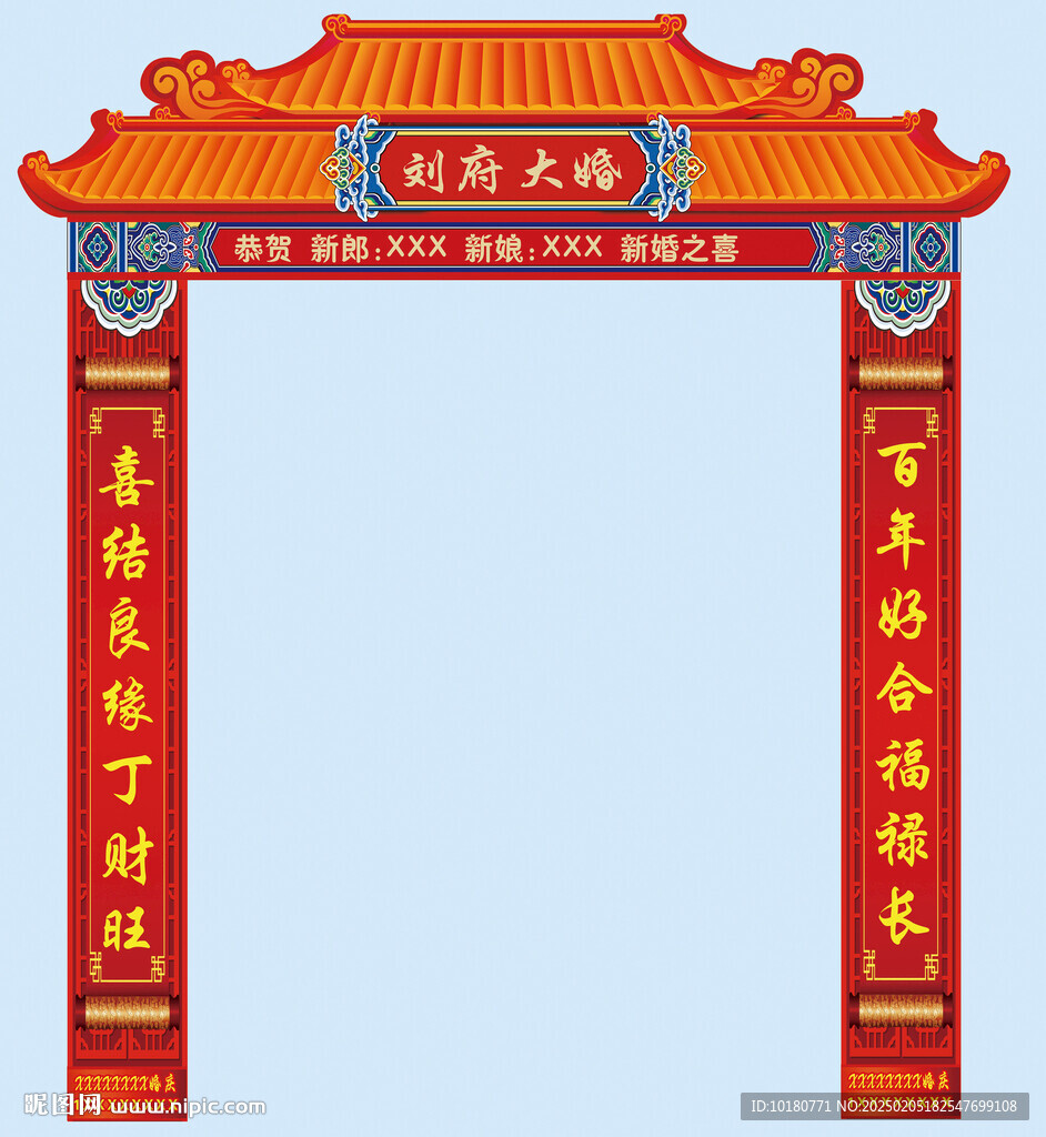 结婚婚庆背景