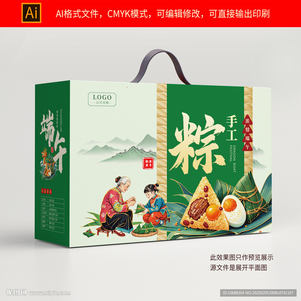端午包装礼盒