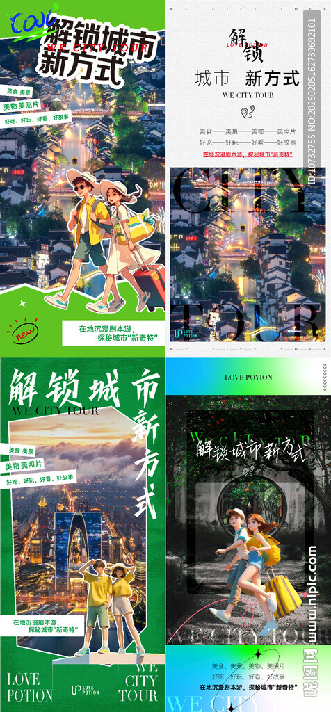 城市旅游