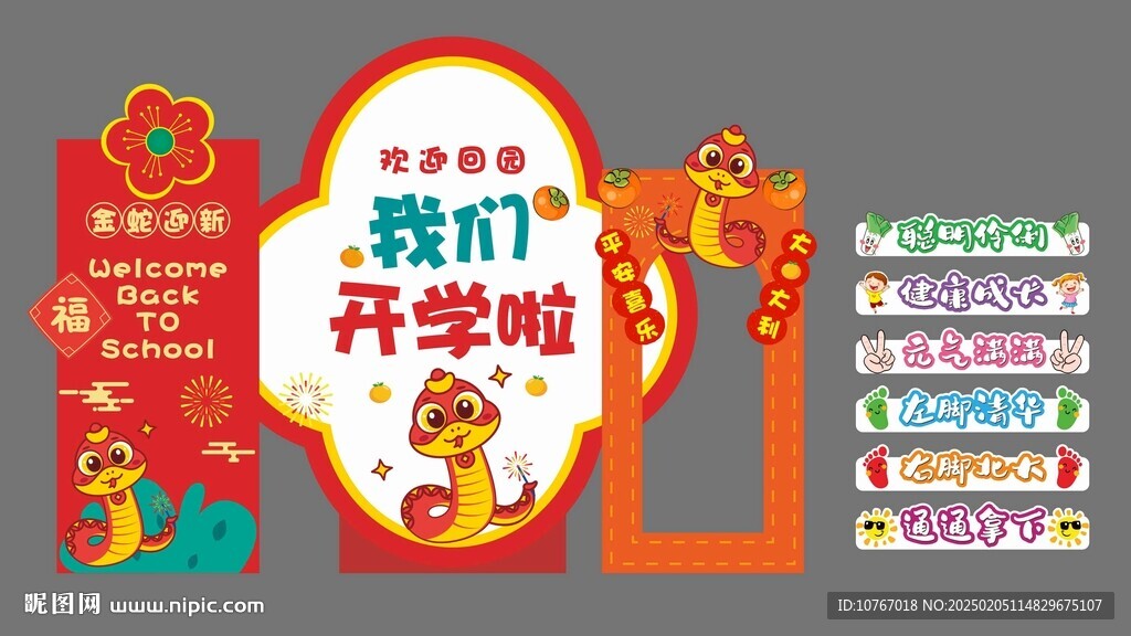 幼儿园开学 跨栏