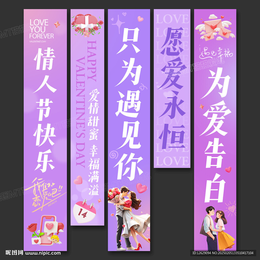 情人节挂布