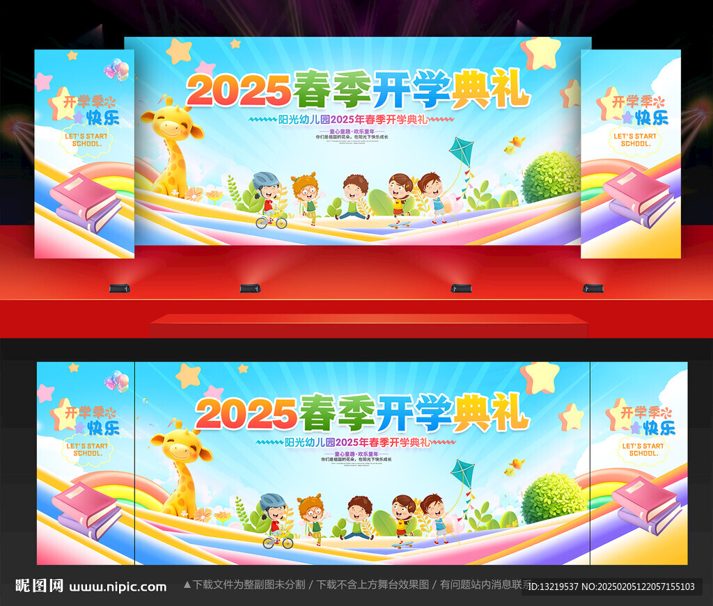 开学典礼