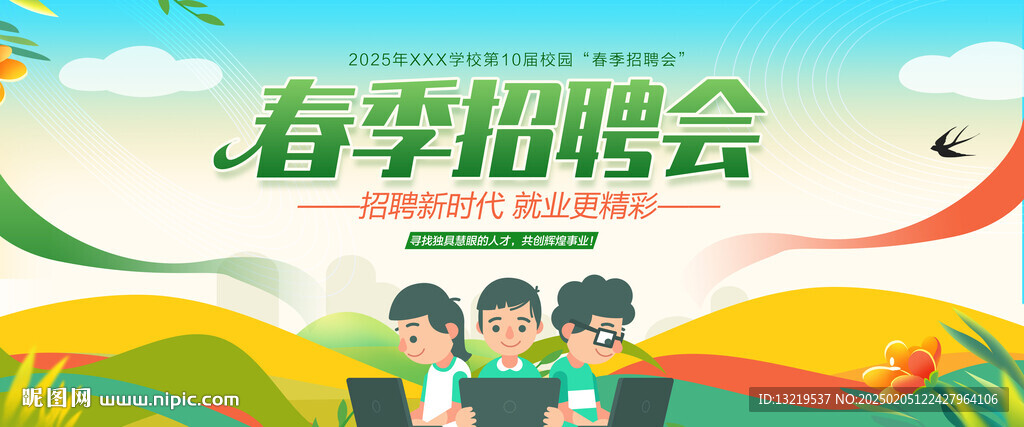 招聘会