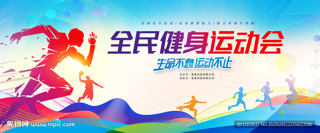 运动会