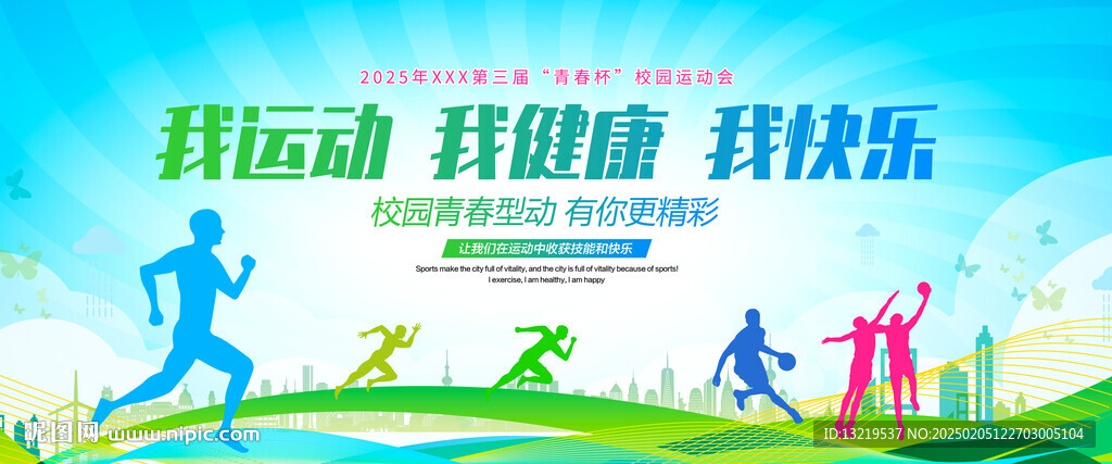 运动会