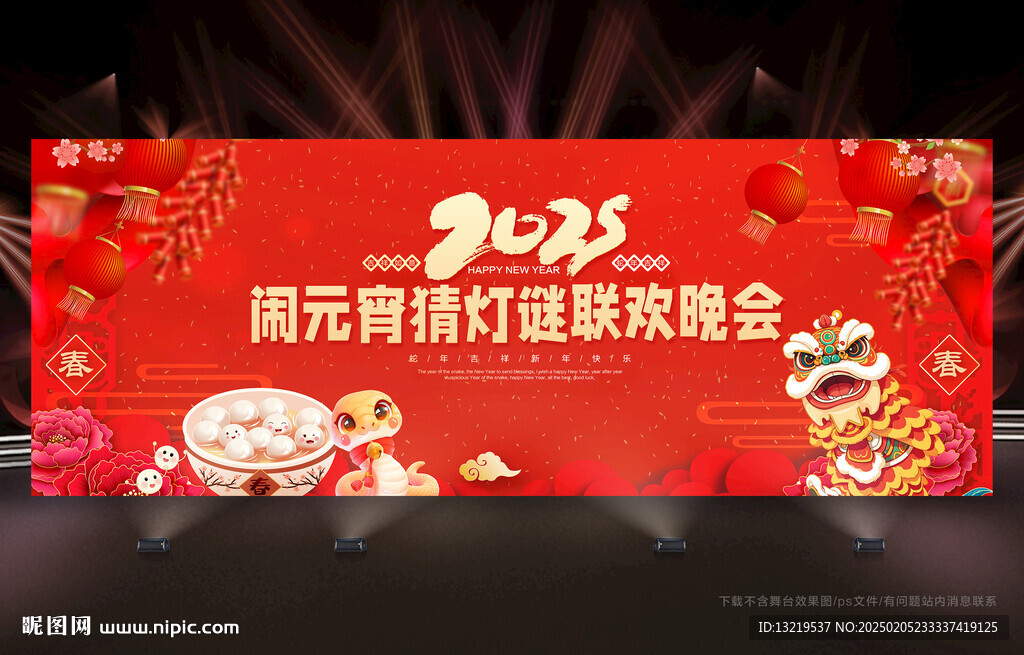 闹元宵