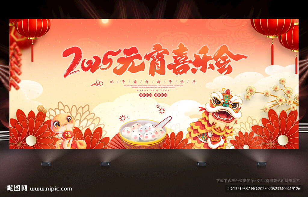 2025元宵晚会