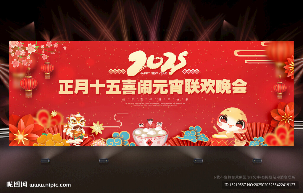 元宵晚会