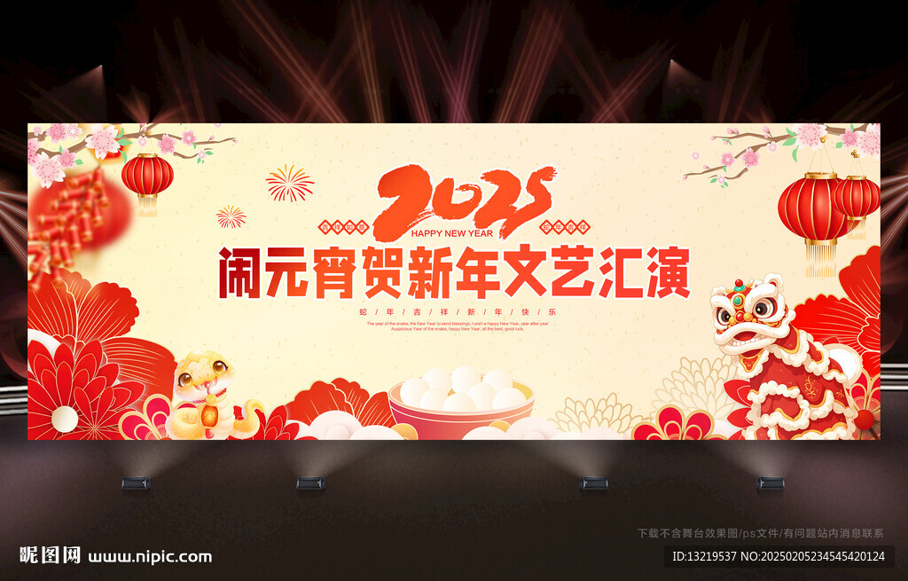 2025元宵
