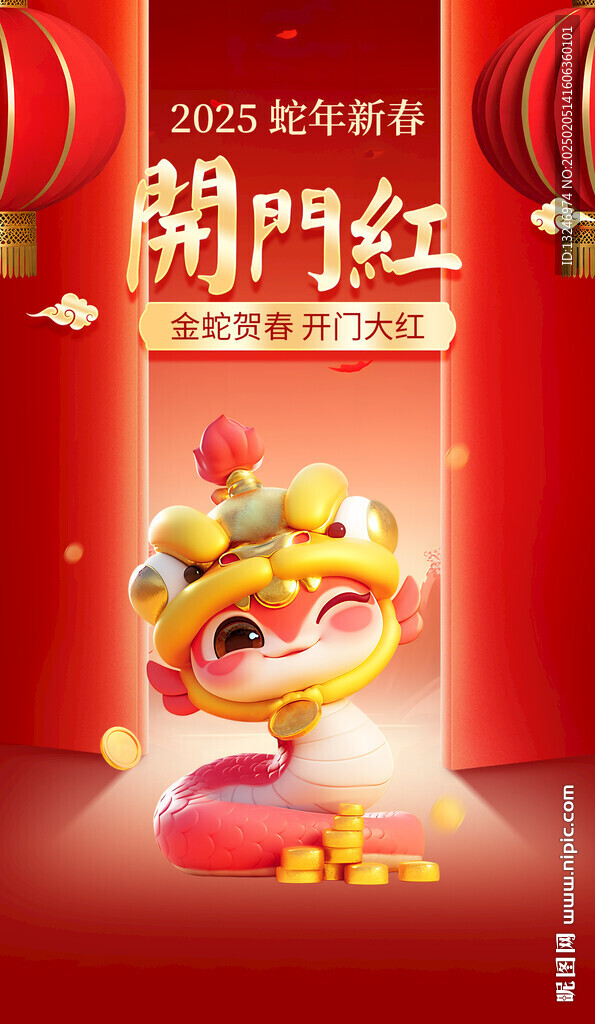 开门红