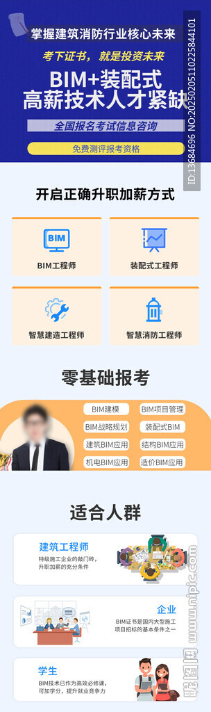 BIM工程师页面设计