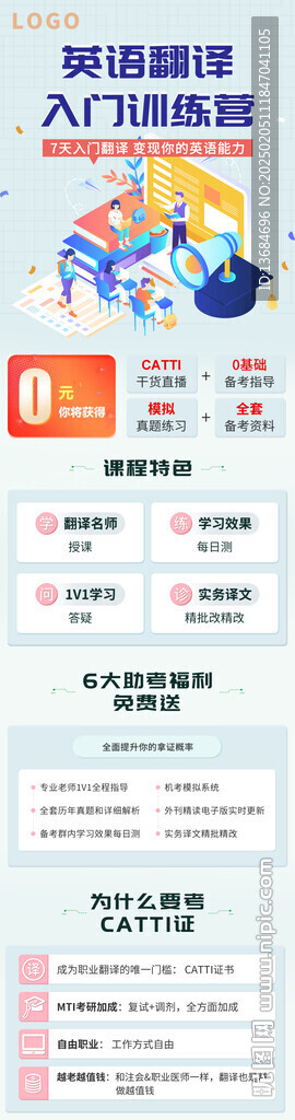 英语翻译入门落地页