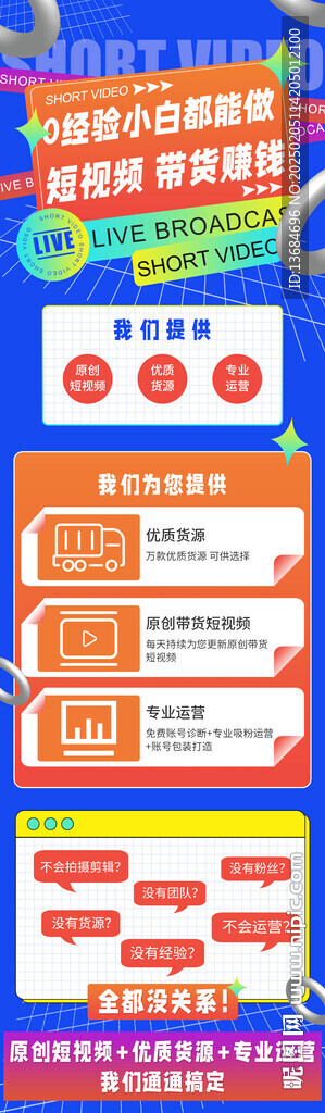 短视频带货