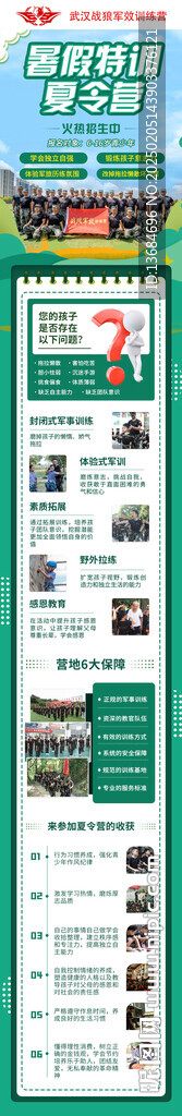 夏令营