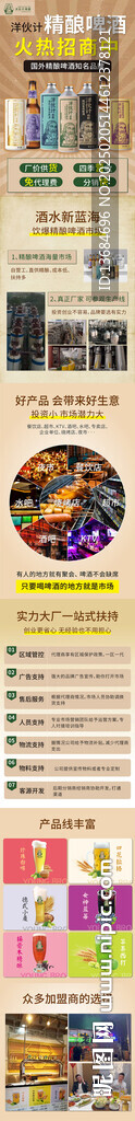 精酿啤酒招商落地页